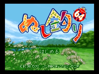 Nushi Zuri 64 (Japan) Title Screen
